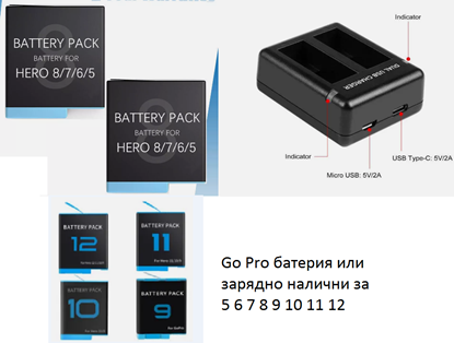 Picture of Батерия или зарядно за GoPro hero 5 6 7 8 9 10 11 12